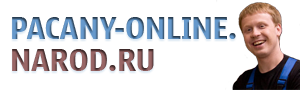 Сайт о сериале Реальные пацаны